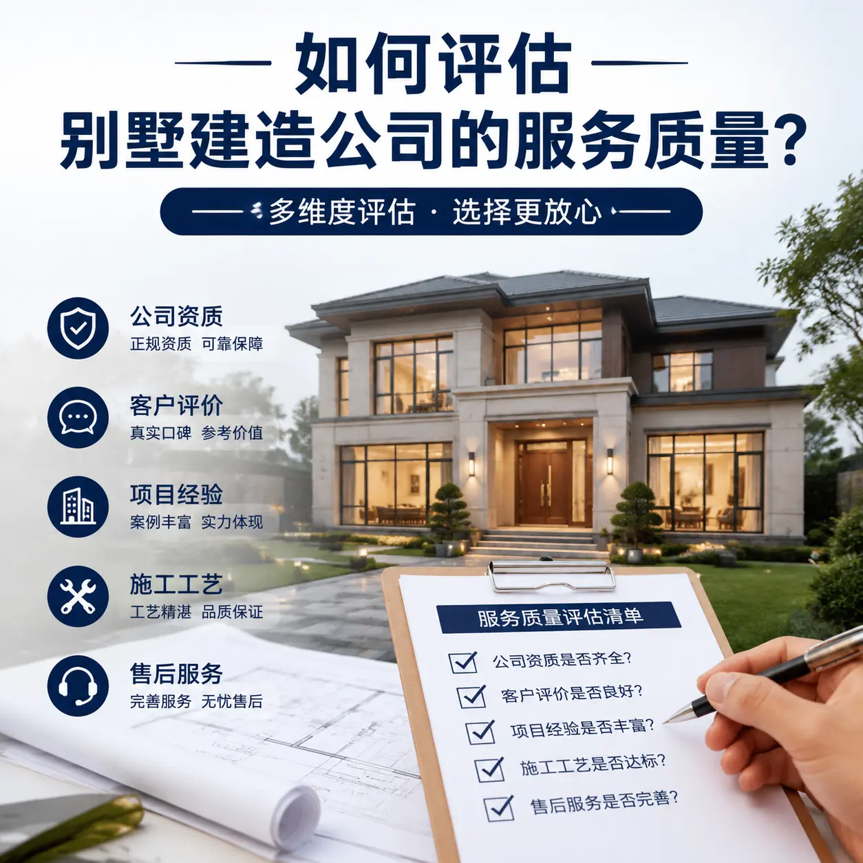 如何评估 播州 别墅建造公司的服务质量?