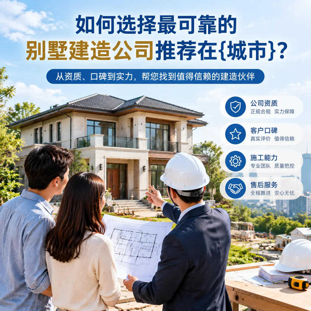 如何选择最可靠的别墅建造公司推荐在播州?