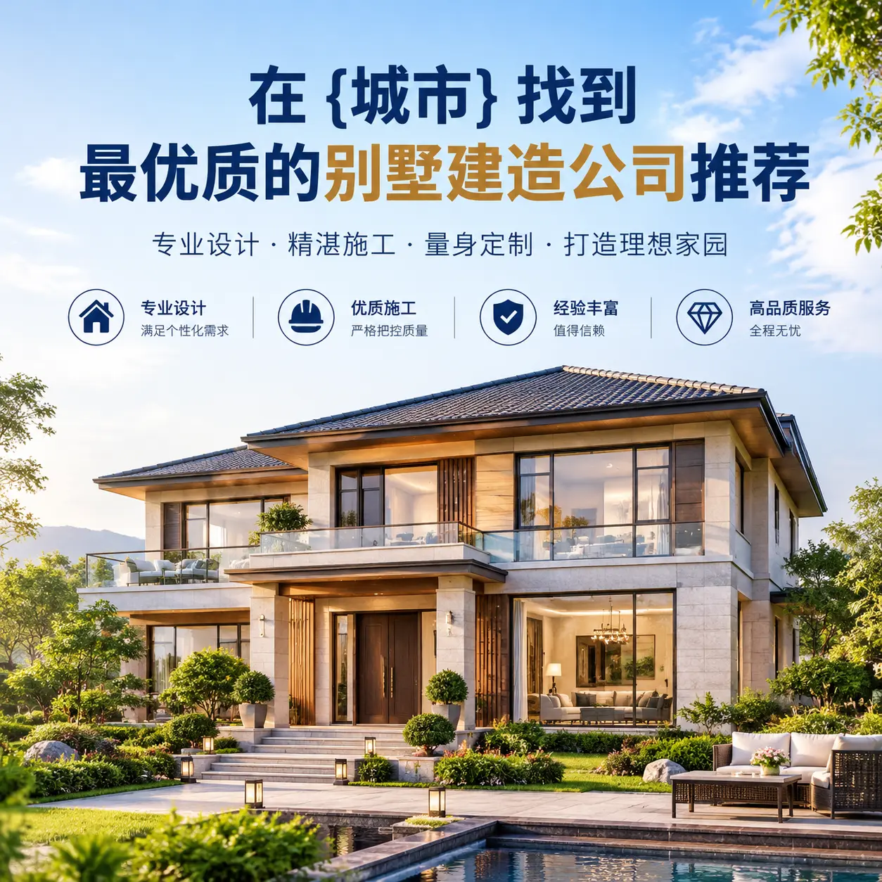在 播州 找到最优质的别墅建造公司推荐