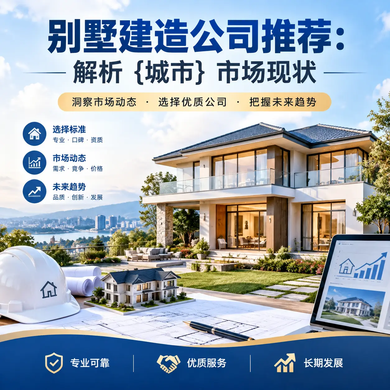 别墅建造公司推荐：解析 播州 市场现状